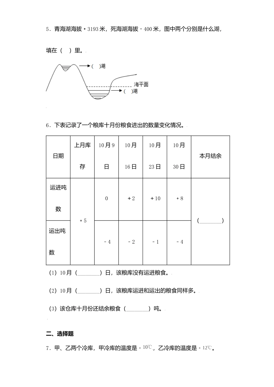 【课后天天练】1.1 负数的初步认识（1）-苏教版五年级上册数学一课一练（夯实基础+培优冲关）.docx_第2页