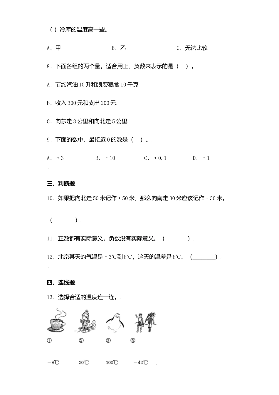 【课后天天练】1.1 负数的初步认识（1）-苏教版五年级上册数学一课一练（夯实基础+培优冲关）.docx_第3页
