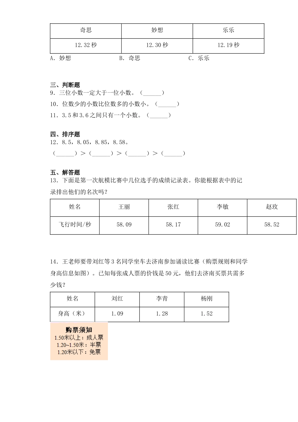 【课后天天练】3.3比较小数的大小苏教版五年级上册数学一课一练（夯实基础+培优冲关）.docx_第2页
