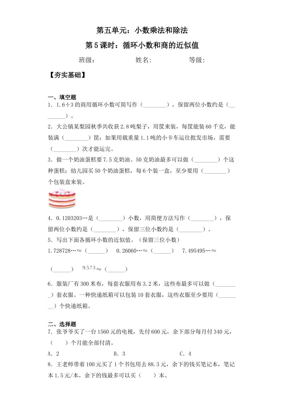 【课后天天练】5.5循环小数和商的近似值-苏教版五年级上册数学一课一练（夯实基础+培优冲关）.docx_第1页