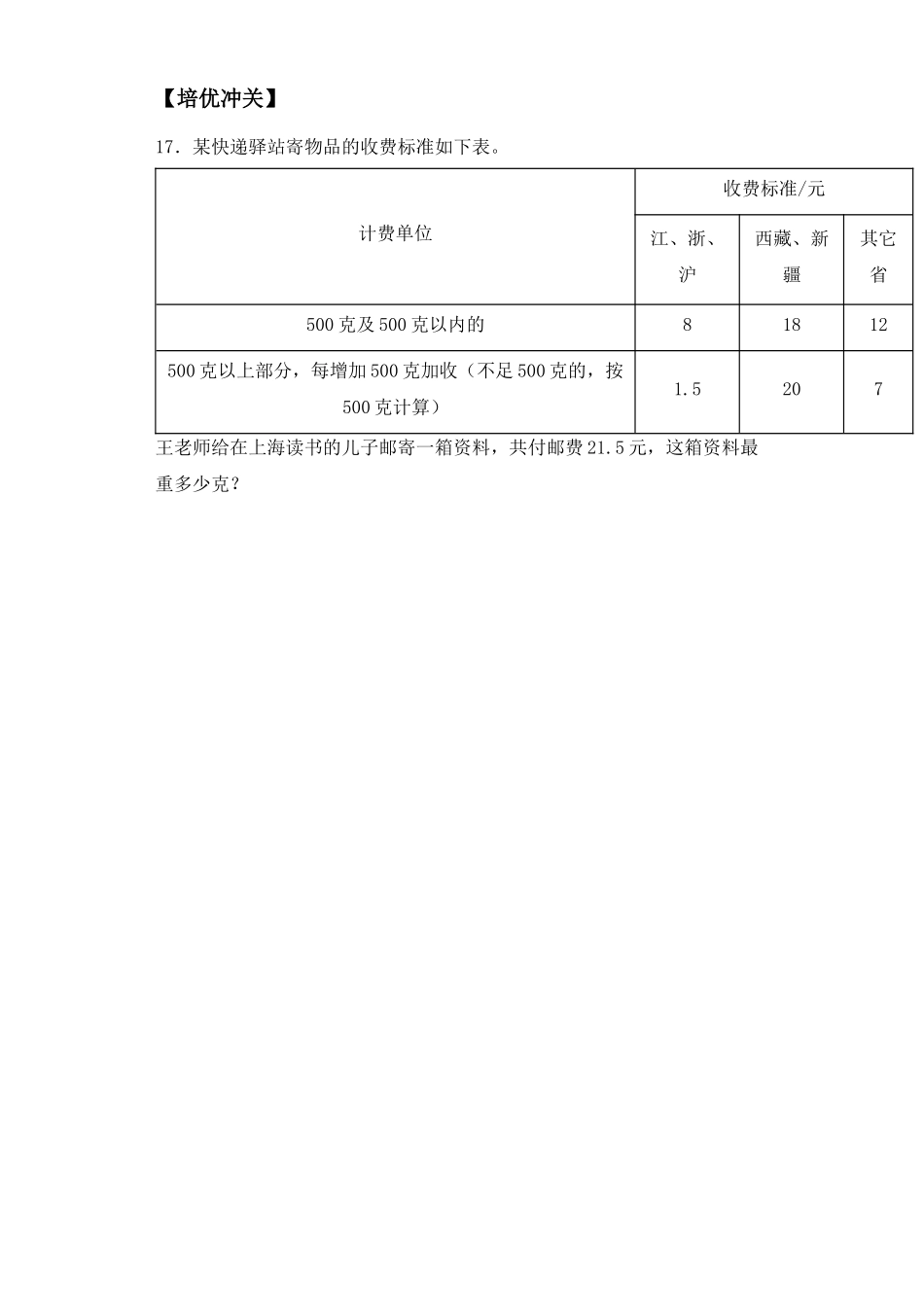 【课后天天练】5.5循环小数和商的近似值-苏教版五年级上册数学一课一练（夯实基础+培优冲关）.docx_第3页