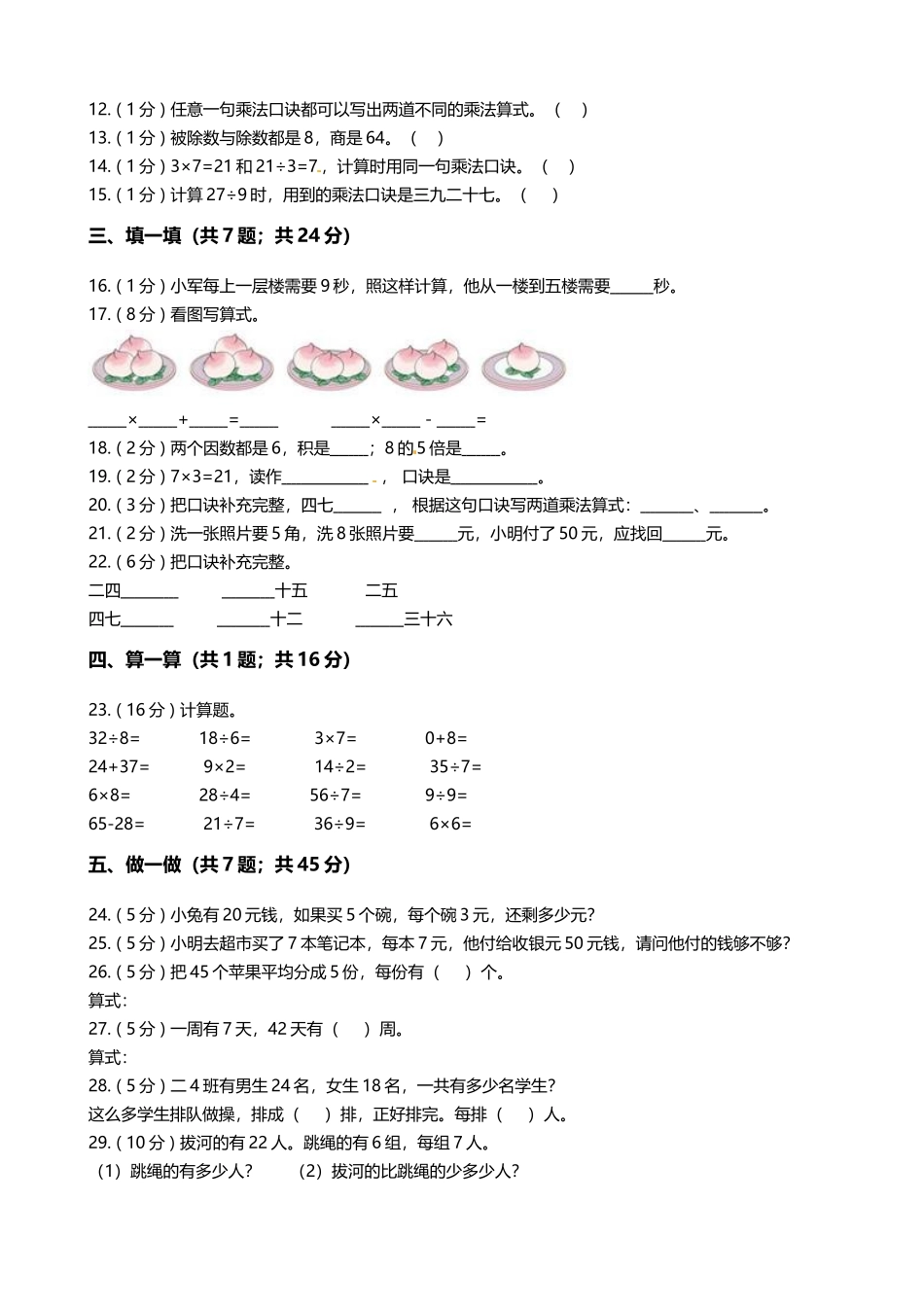 【期末专项培优】小学数学二年级上册-第六单元 专项复习卷（含答案）苏教版.docx_第2页