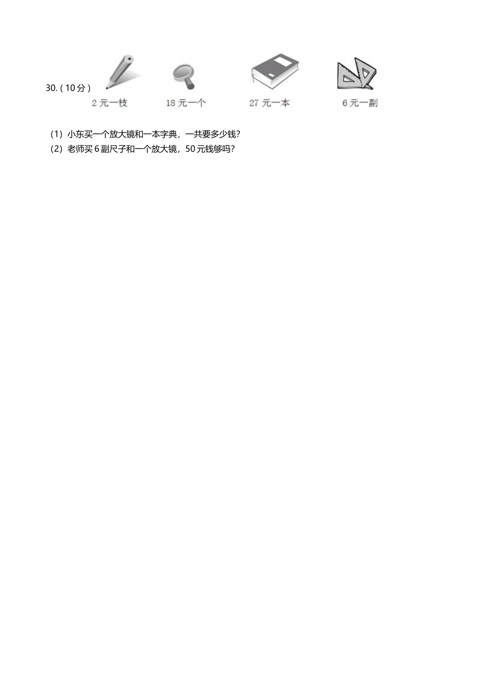 【期末专项培优】小学数学二年级上册-第六单元 专项复习卷（含答案）苏教版.docx_第3页