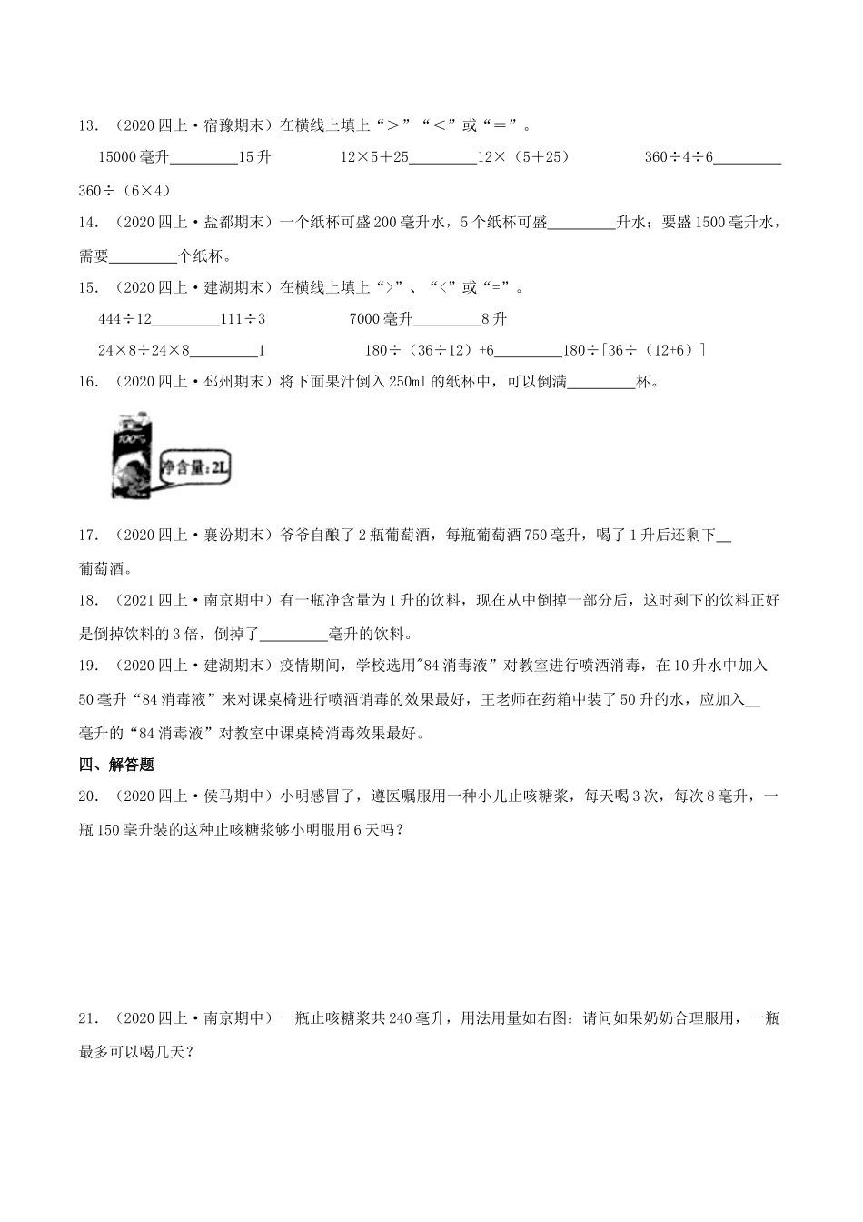 【提高卷】01《升与毫升》四年级数学上册（原卷）苏教版.docx_第2页