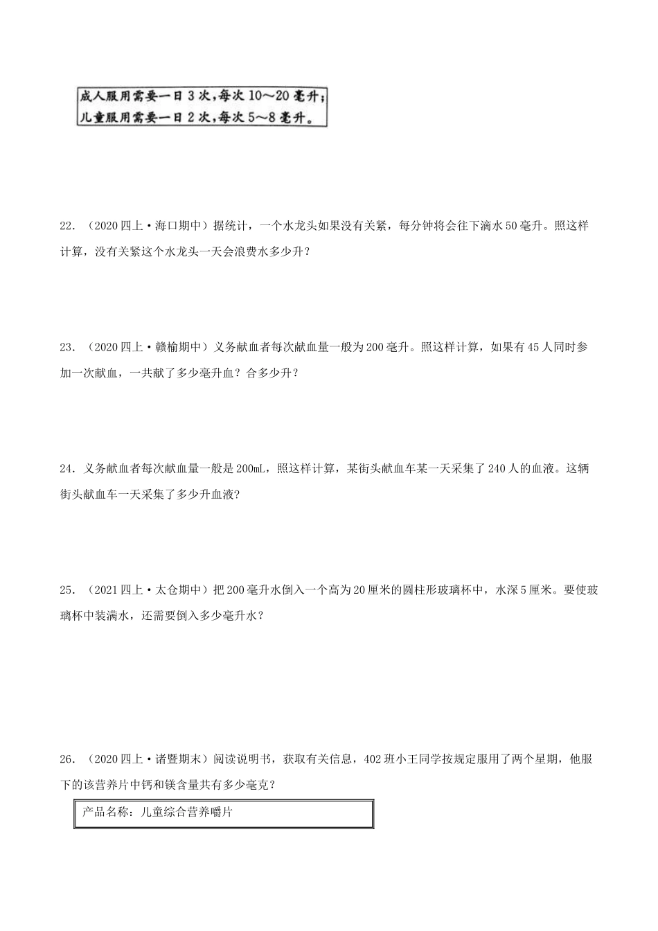 【提高卷】01《升与毫升》四年级数学上册（原卷）苏教版.docx_第3页