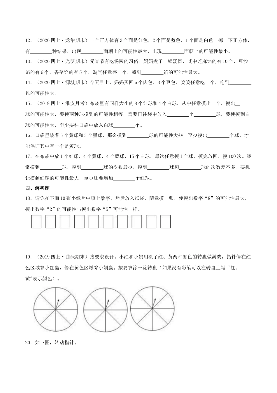 【提高卷】06《可能性 》四年级数学上册（原卷）苏教版.docx_第2页