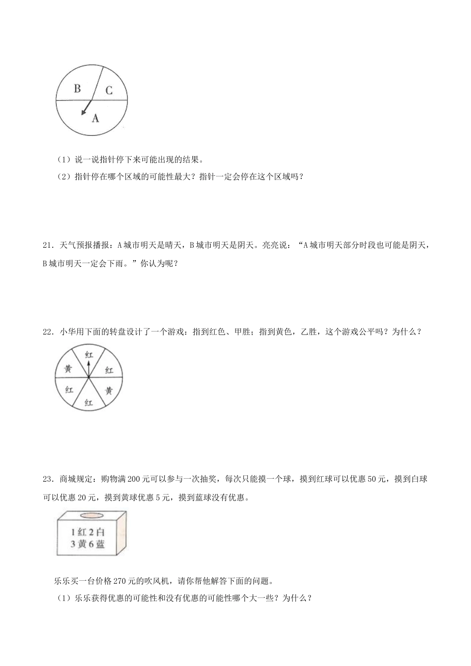 【提高卷】06《可能性 》四年级数学上册（原卷）苏教版.docx_第3页
