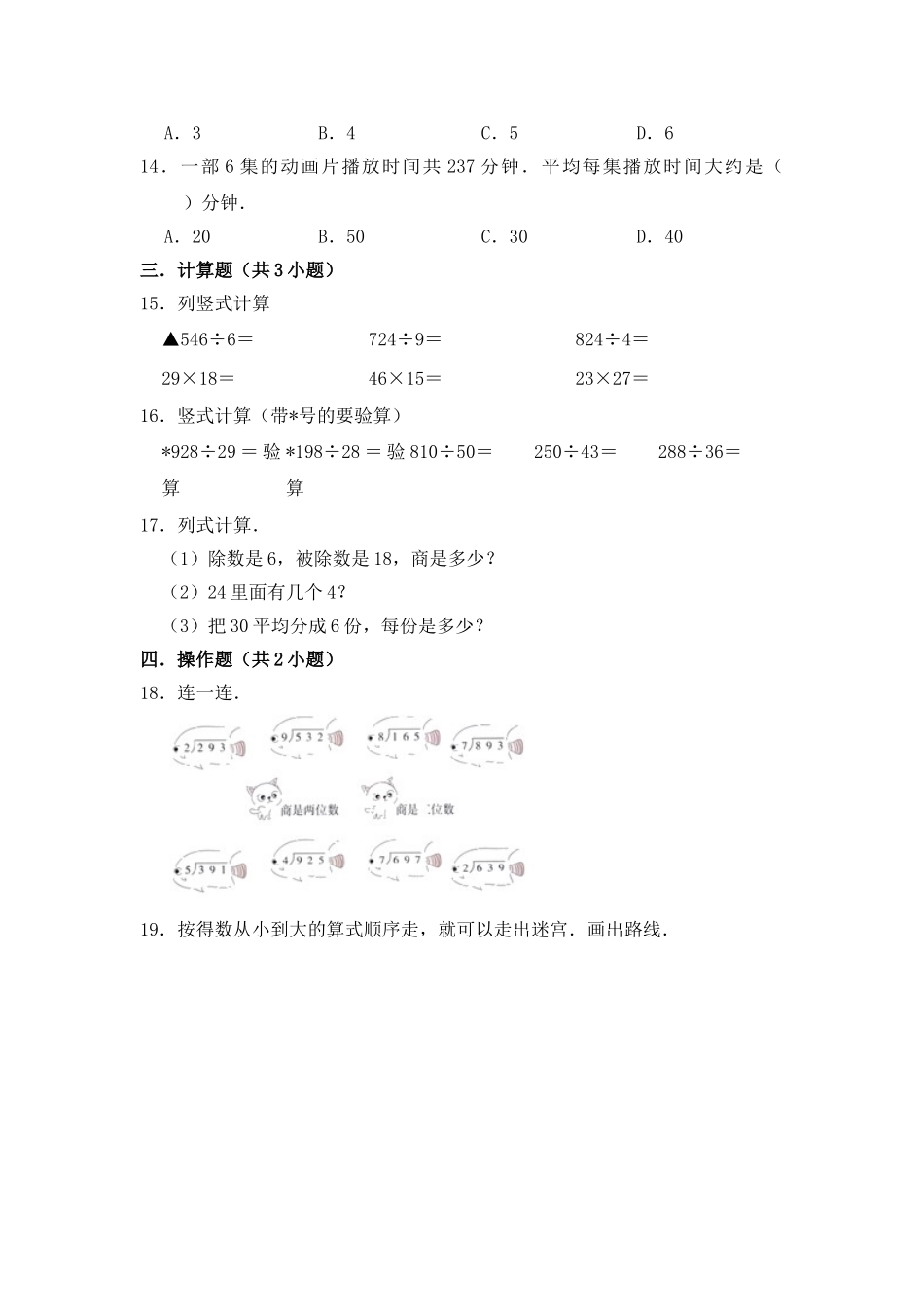 【提升卷】数学三年级上第四单元提升全能100分测试卷苏教版（含答案）.doc_第2页