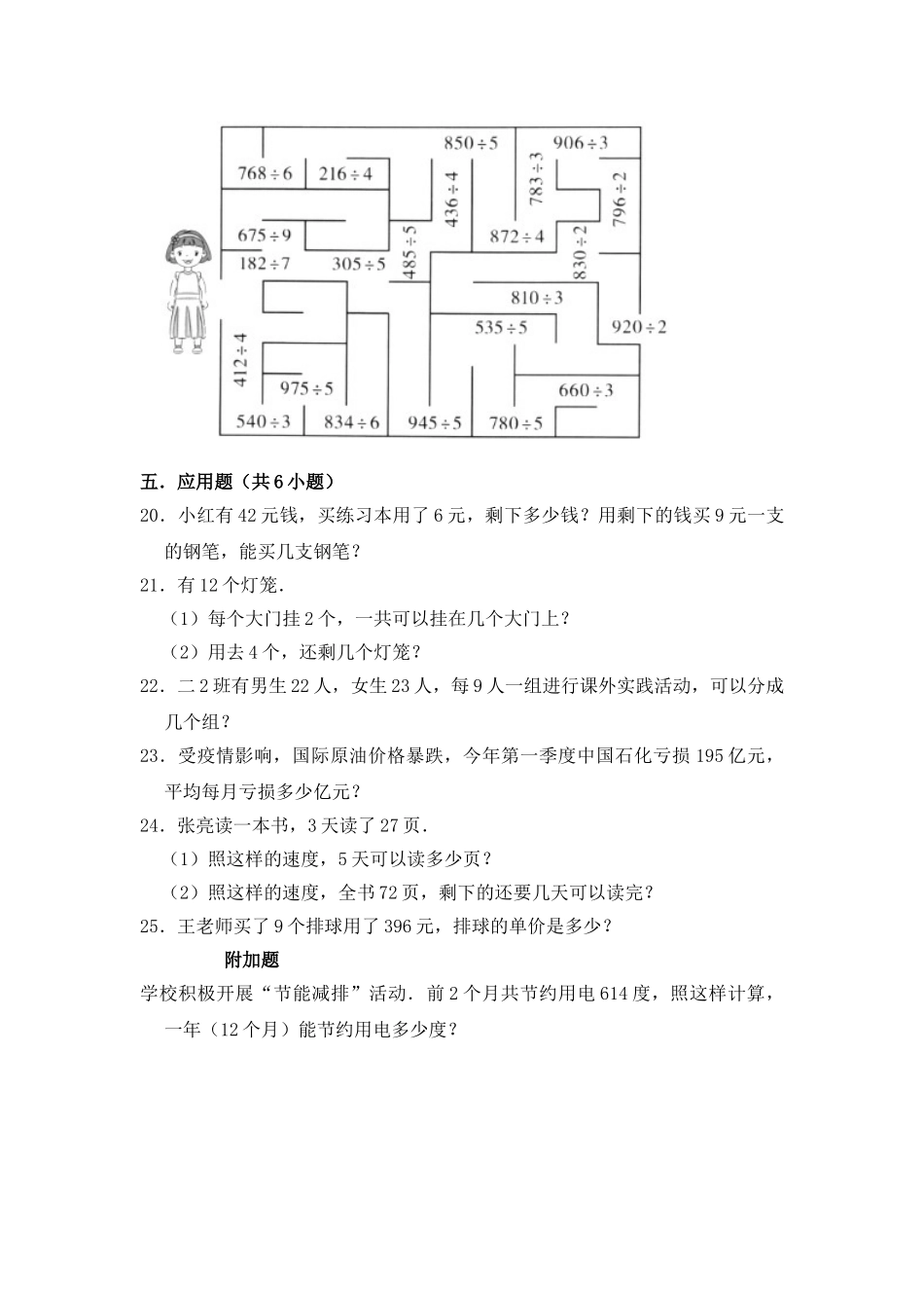 【提升卷】数学三年级上第四单元提升全能100分测试卷苏教版（含答案）.doc_第3页