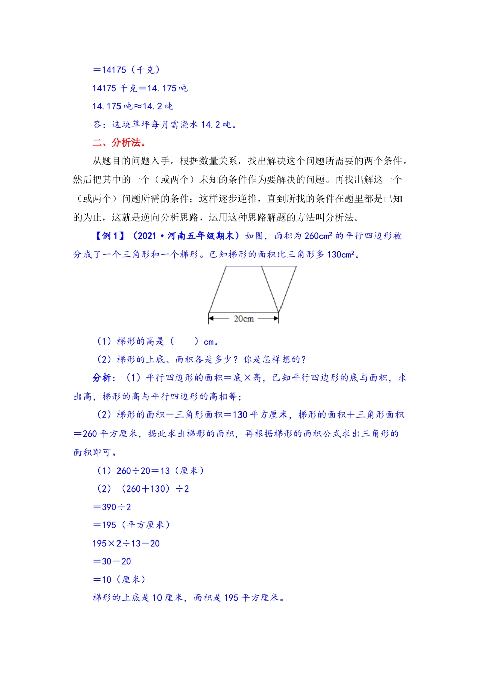 【题型突破】五年级上册数学第二单元题型专项训练-应用题（解题策略+专项秀场） 苏教版（含答案）.docx_第2页