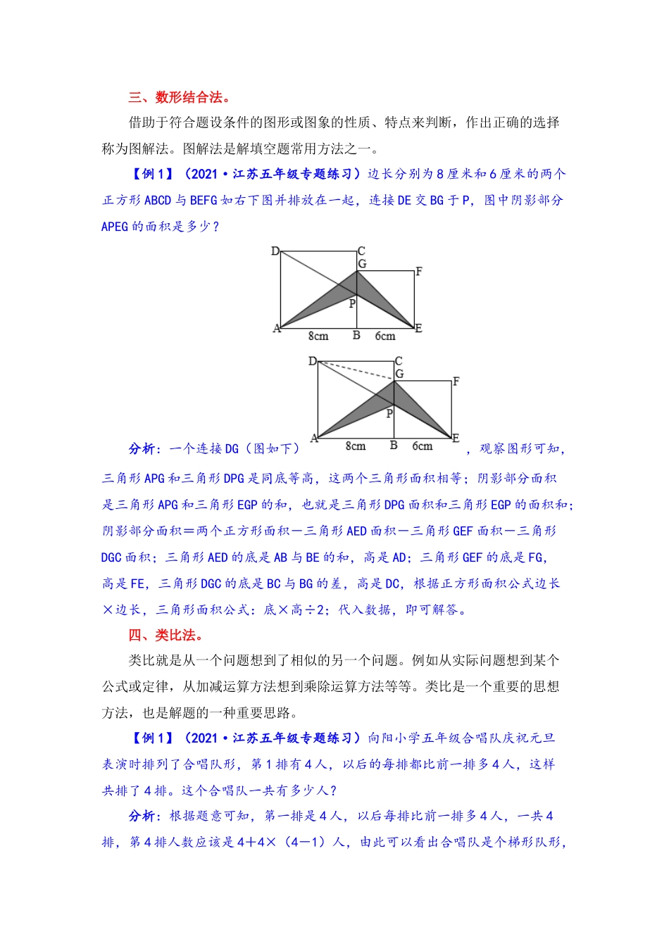 【题型突破】五年级上册数学第二单元题型专项训练-应用题（解题策略+专项秀场） 苏教版（含答案）.docx_第3页
