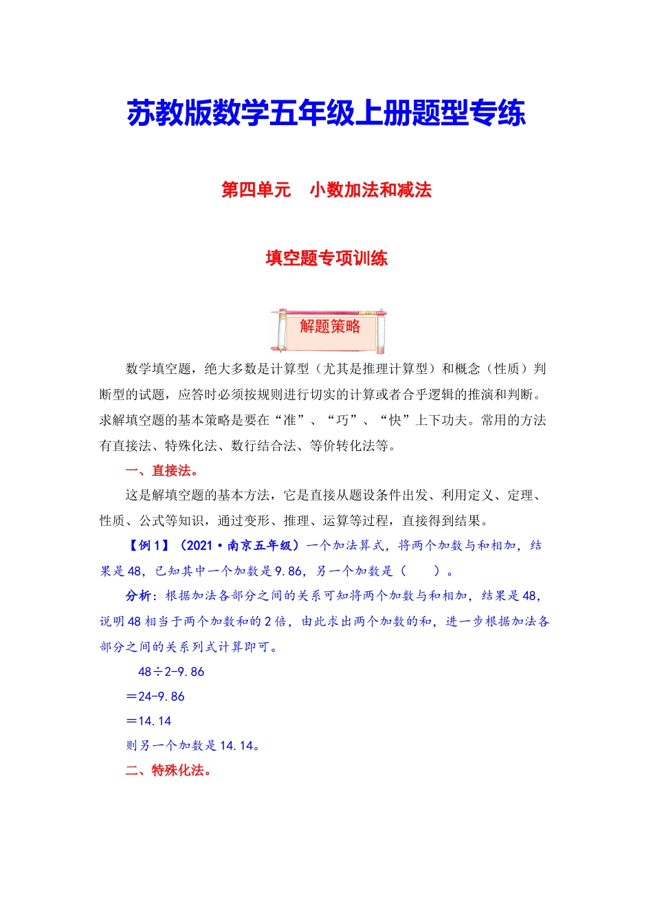 【题型突破】五年级上册数学第四单元题型专项训练-填空题（解题策略+专项秀场）苏教版（含答案）.docx_第1页