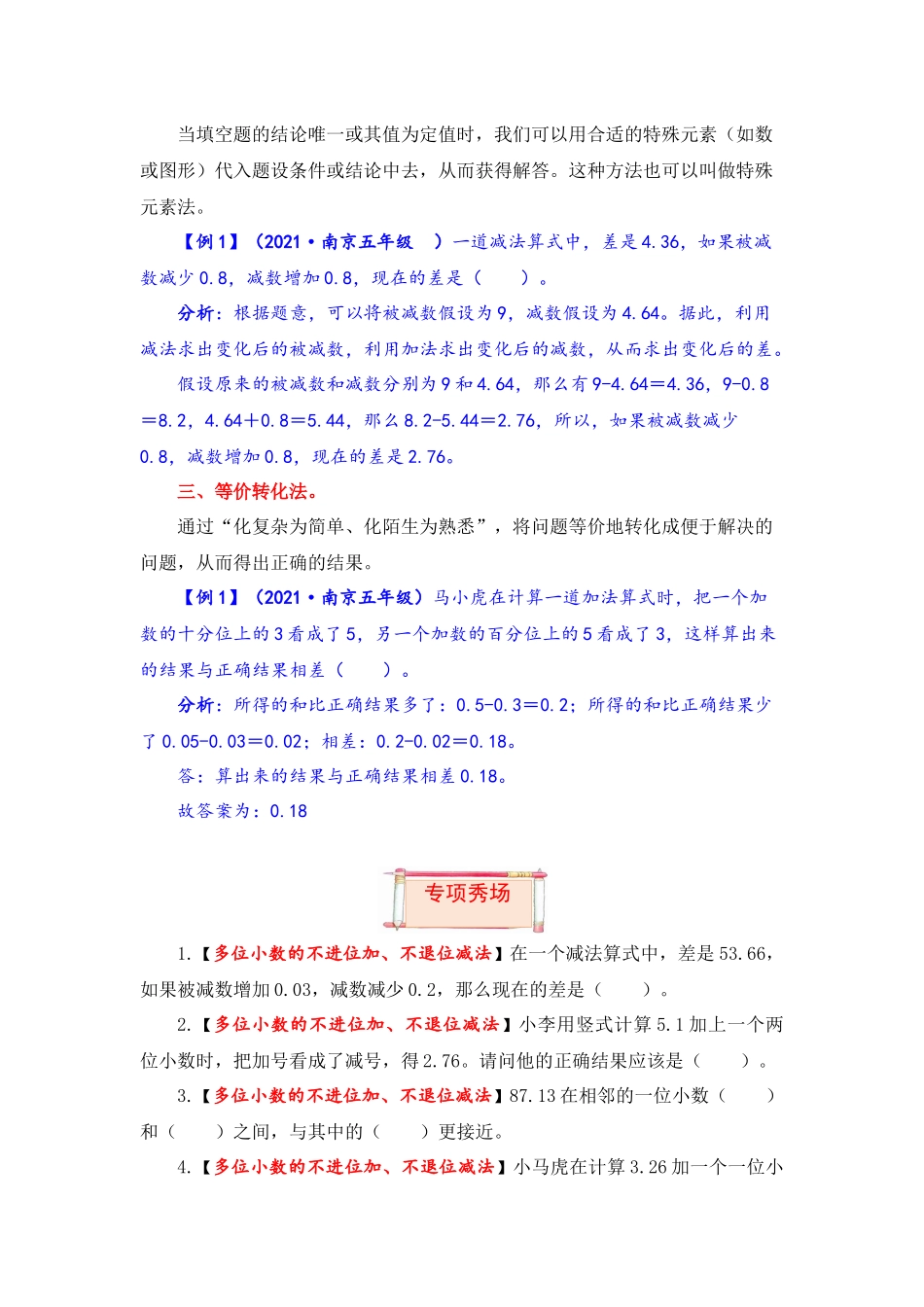 【题型突破】五年级上册数学第四单元题型专项训练-填空题（解题策略+专项秀场）苏教版（含答案）.docx_第2页