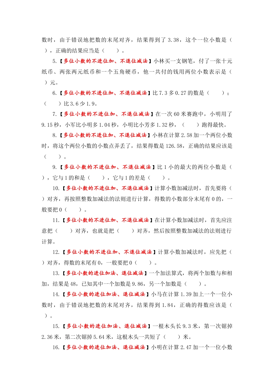 【题型突破】五年级上册数学第四单元题型专项训练-填空题（解题策略+专项秀场）苏教版（含答案）.docx_第3页