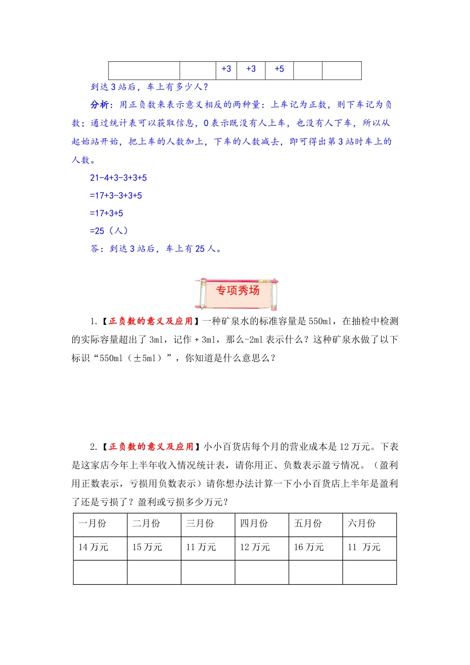 【题型突破】五年级上册数学第一单元题型专项训练-应用题（解题策略+专项秀场）苏教版（含答案）.docx_第3页