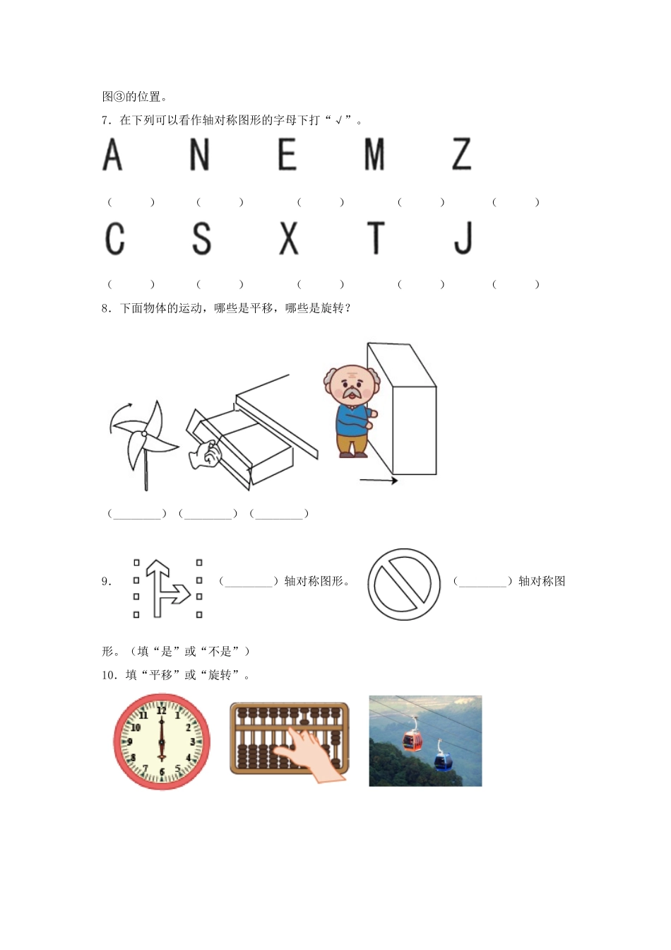 【题型专项特训】三年级数学上册第六单元平移、旋转轴对称专项训练——填空题（苏教版含答案）.doc_第2页