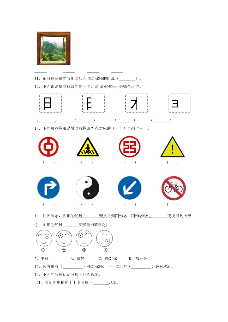 【题型专项特训】三年级数学上册第六单元平移、旋转轴对称专项训练——填空题（苏教版含答案）.doc_第3页