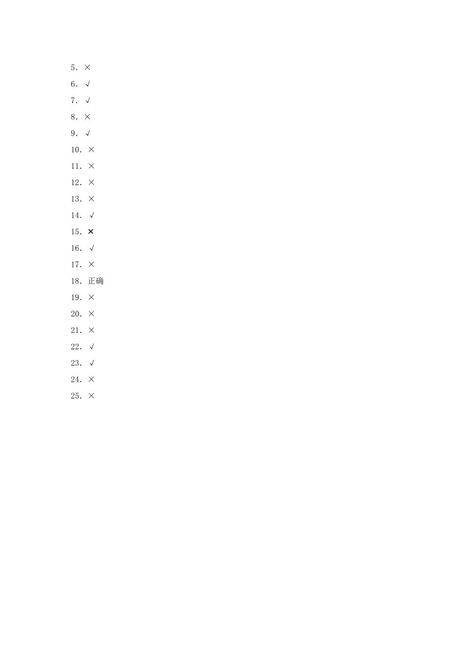 【题型专项特训】三年级数学上册第三单元长方形和正方形专项训练——判断题（苏教版含答案）.doc_第3页