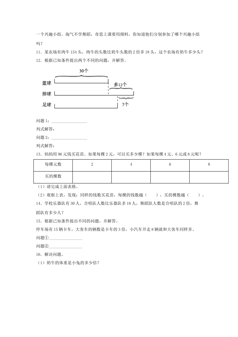【题型专项特训】三年级数学上册第五单元解决问题的策略专项训练——解答题（苏教版含答案）.doc_第2页