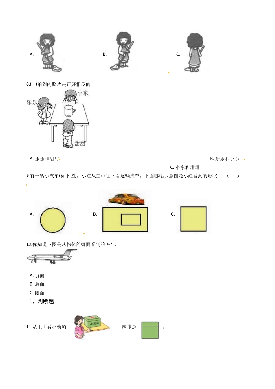 【易错题】苏教版数学二上第7单元《 观察物体》强化训练卷（含答案）.docx_第3页