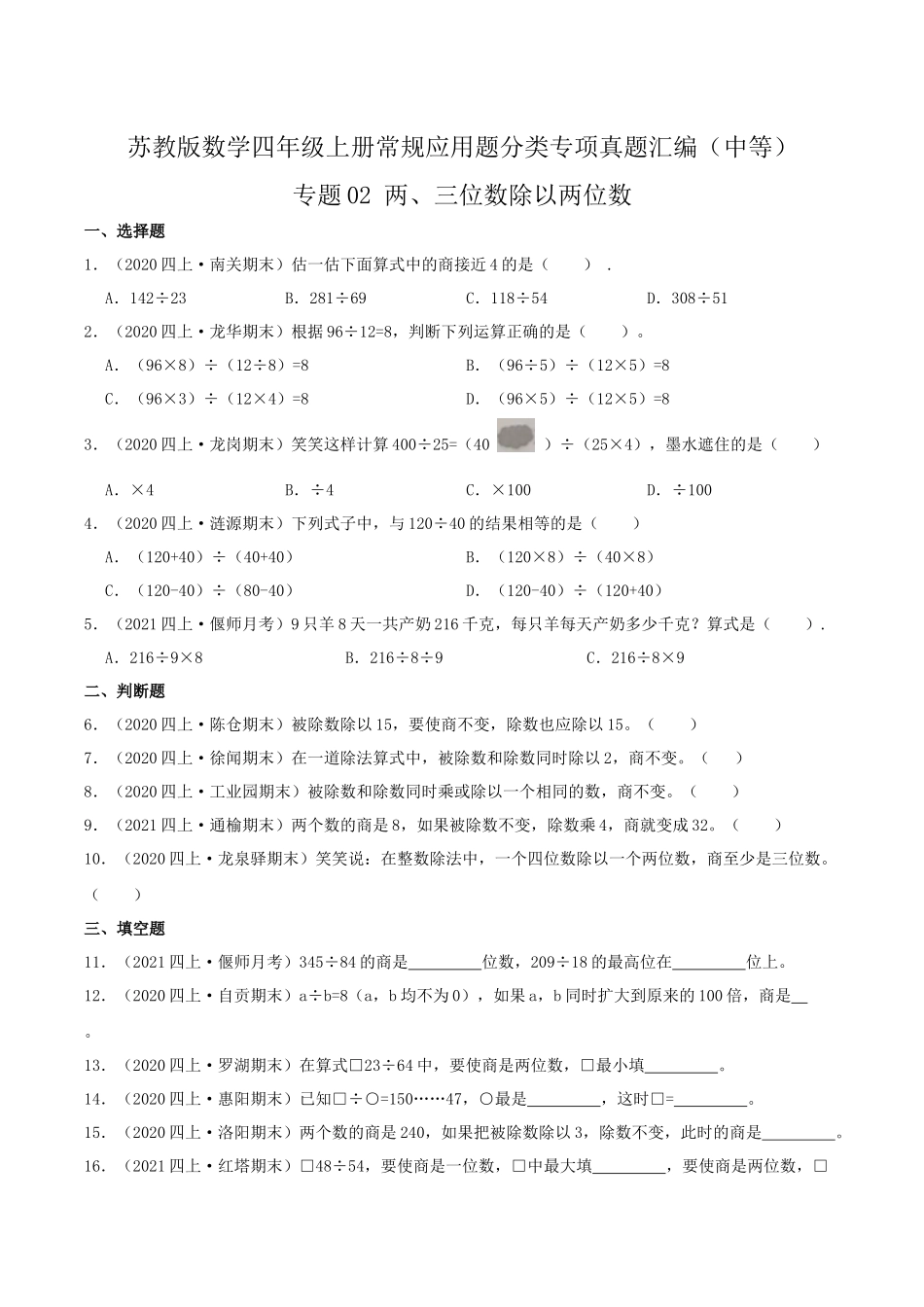 【中等卷】02《两、三位数除以两位数》四年级数学上册（原卷）苏教版.docx_第1页