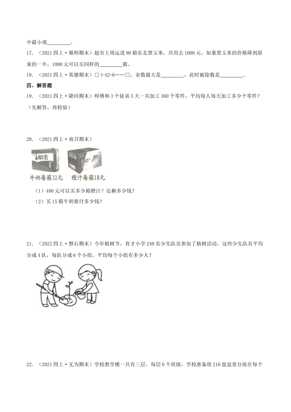 【中等卷】02《两、三位数除以两位数》四年级数学上册（原卷）苏教版.docx_第2页