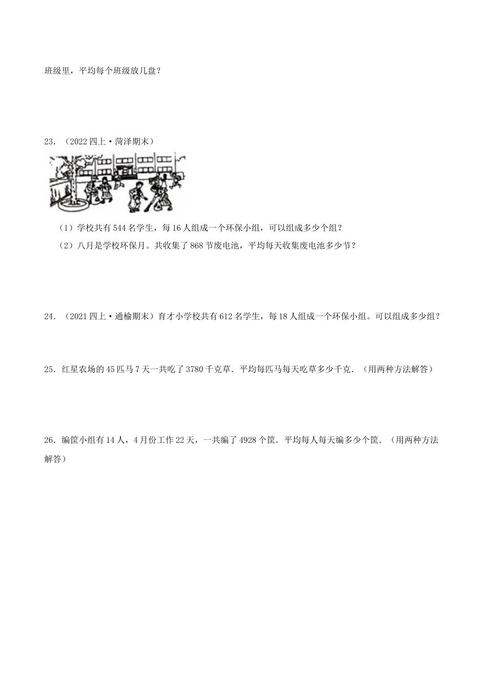 【中等卷】02《两、三位数除以两位数》四年级数学上册（原卷）苏教版.docx_第3页