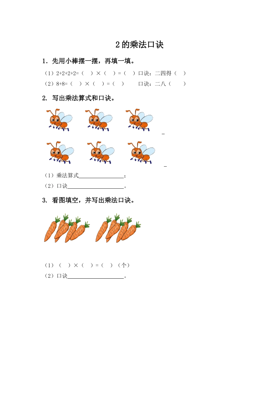 1.4 2的乘法口诀.docx_第1页