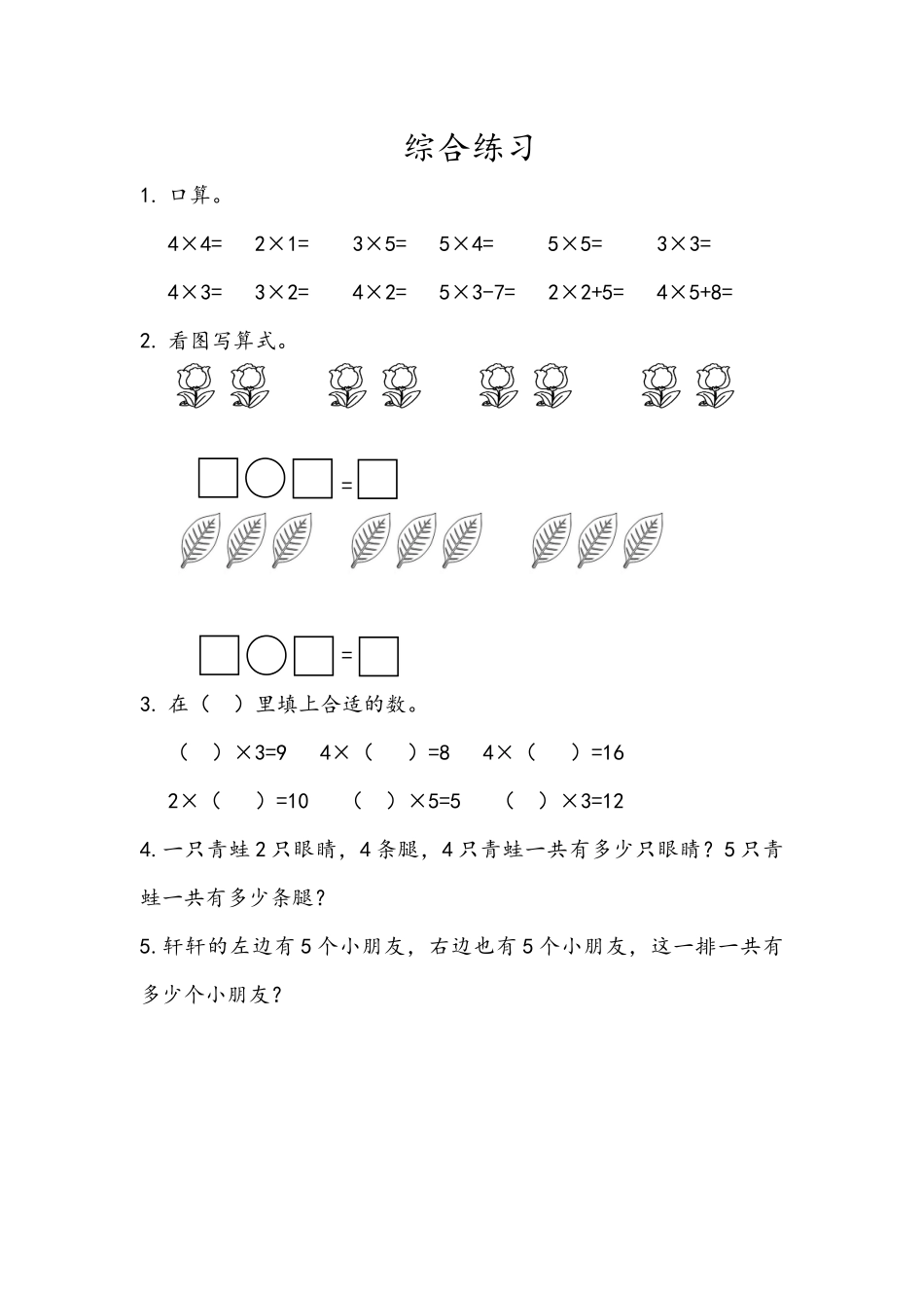 1.7 综合练习.docx_第1页