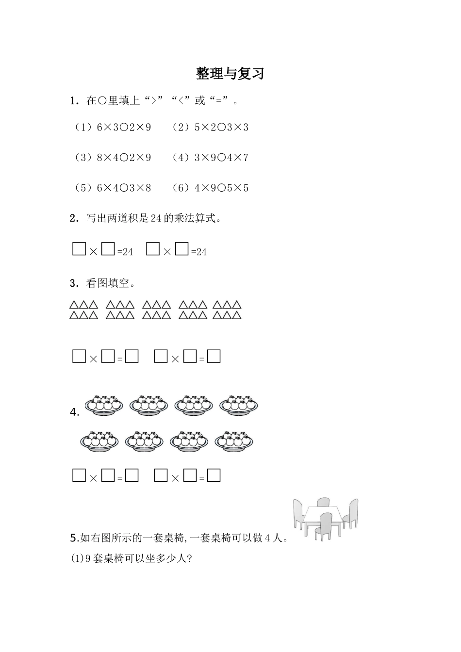 1.15 整理与复习.docx_第1页