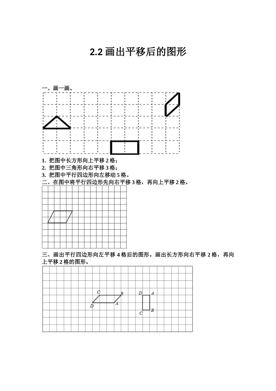 2.2 画出平移后的图形.docx_第1页