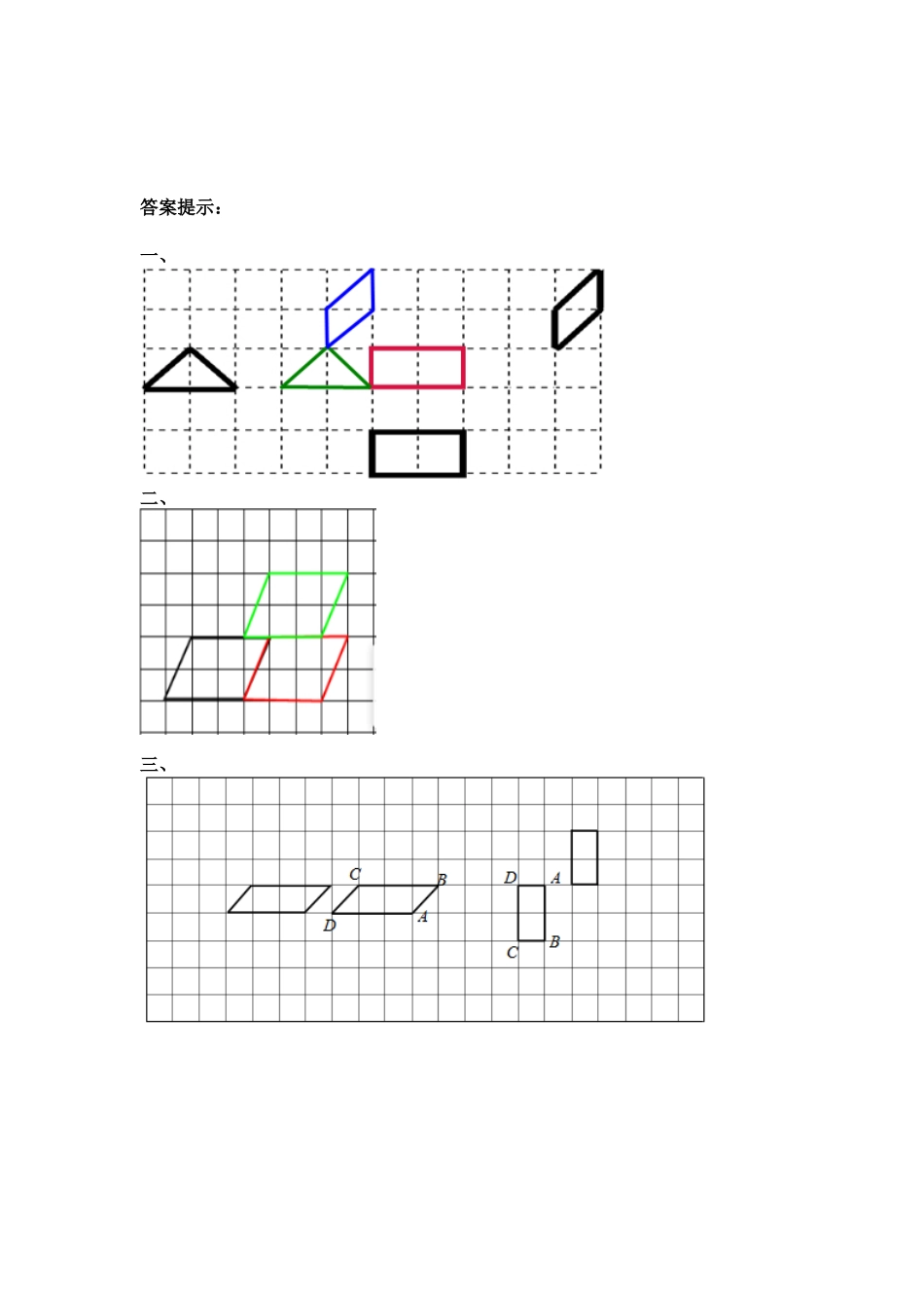 2.2 画出平移后的图形.docx_第2页