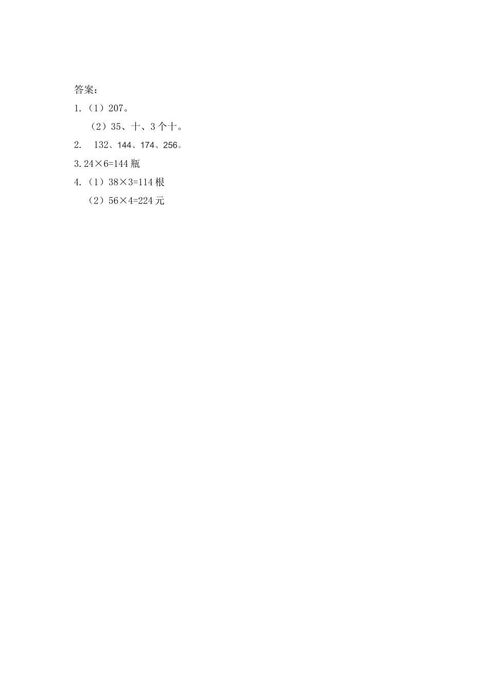 2.6 一位数乘两位数的连续进位笔算.docx_第2页