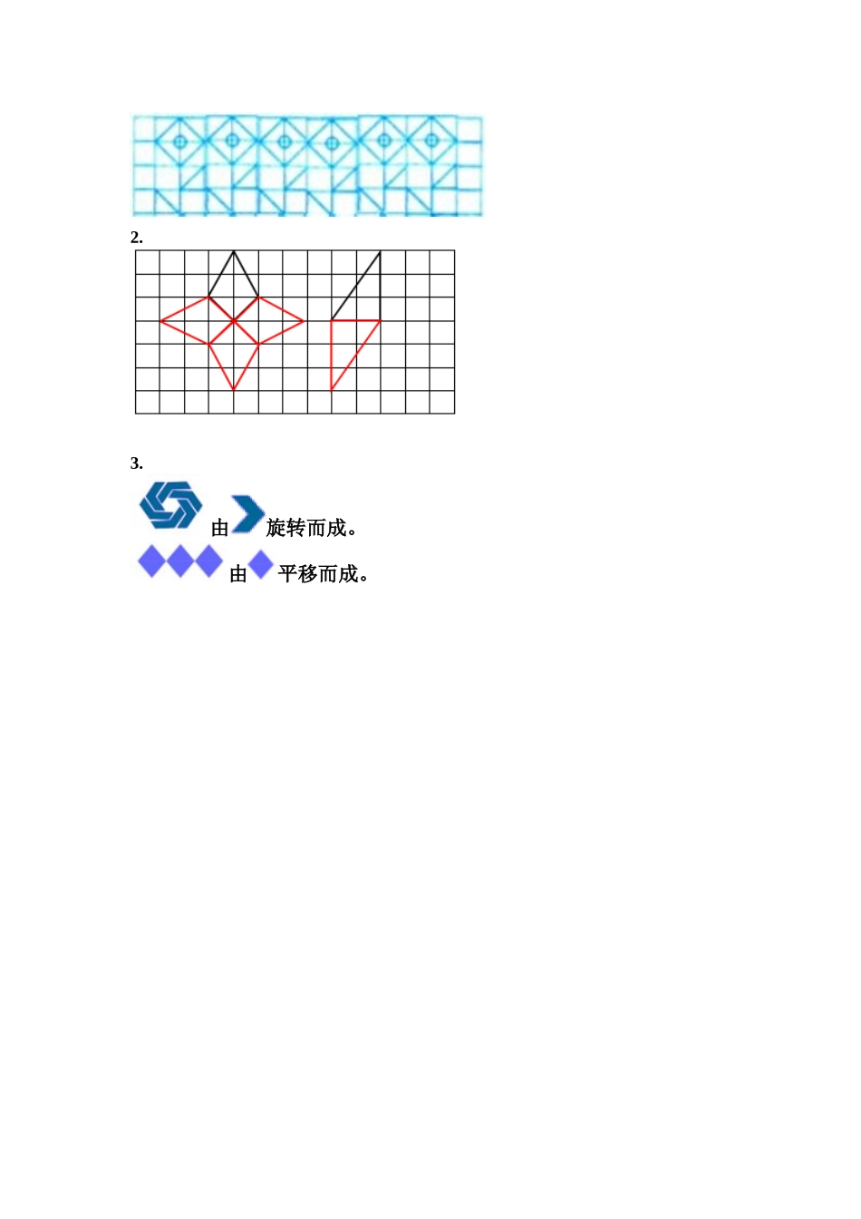 2.10 用图形的平移、旋转设计图案.docx_第2页