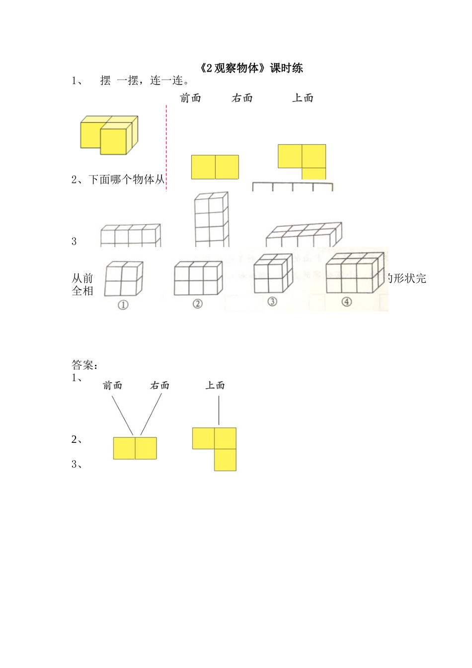 3.2观察物体.doc_第1页