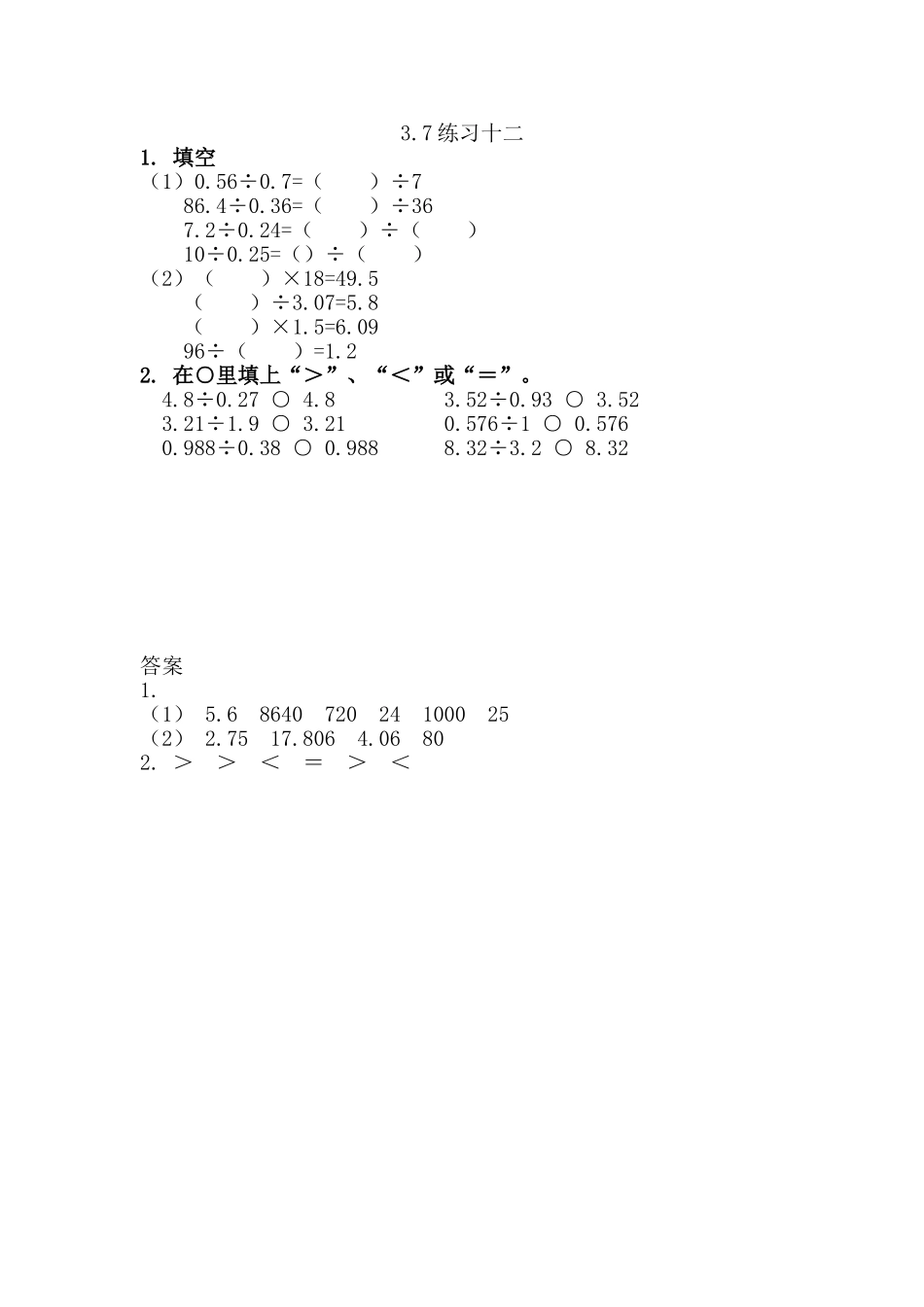 3.7练习十二.doc_第1页