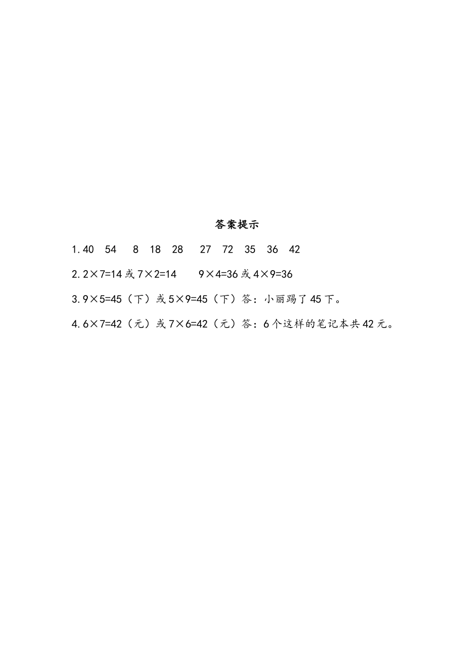 3.9 神奇的小棒.docx_第2页