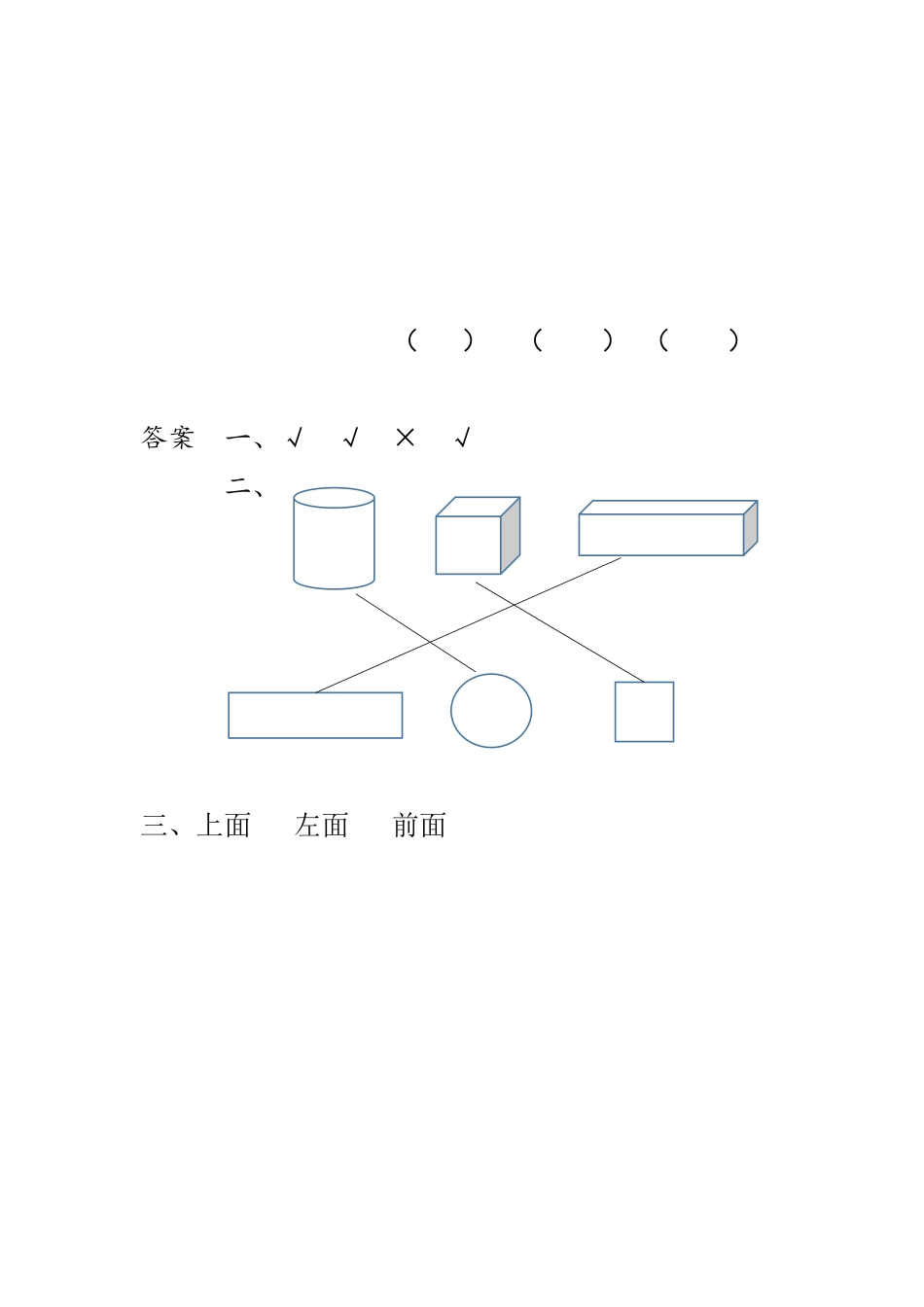 4.1 观察物体（1）.docx_第2页
