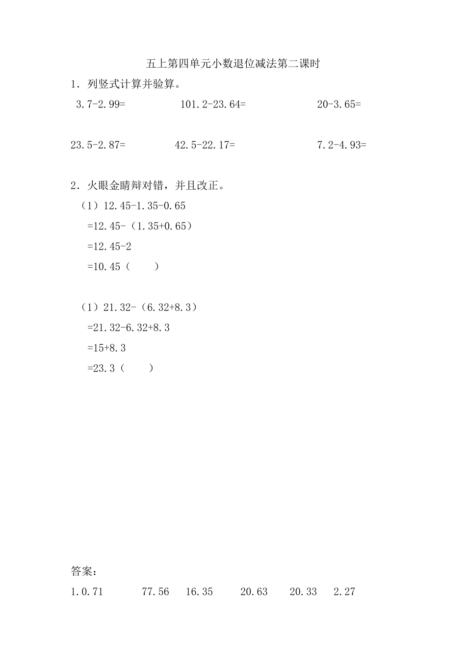 4.2 小数退位减法.doc_第1页