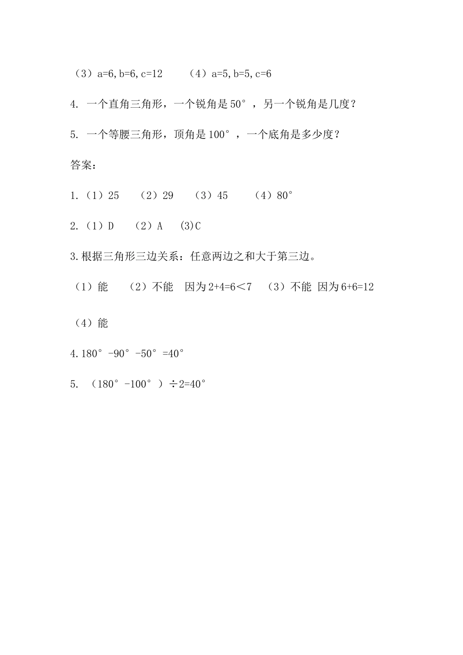 4.3 三角形三边之间的关系.docx_第2页