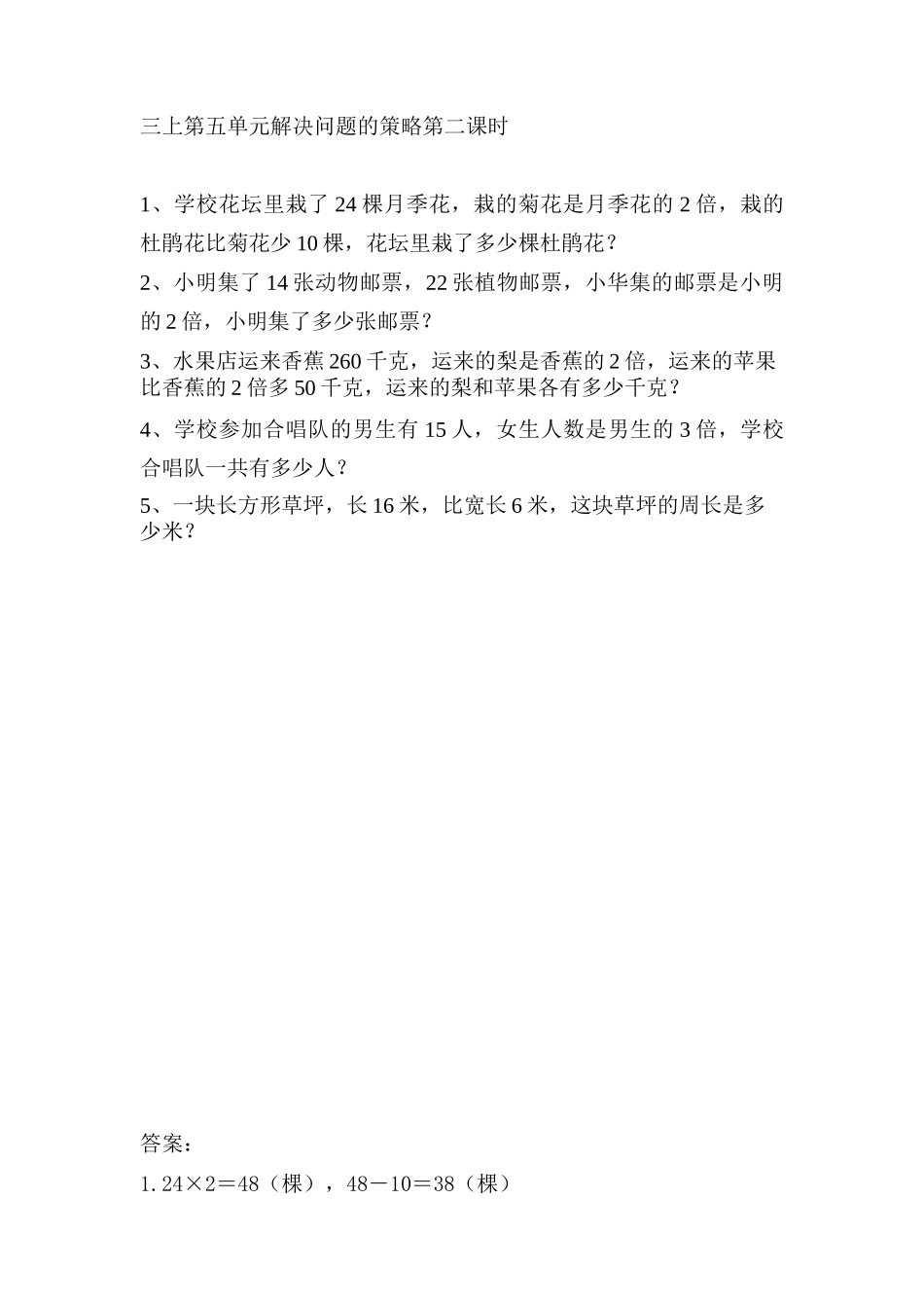 5.2 解决问题的策略（从条件想起）（二）.doc_第1页