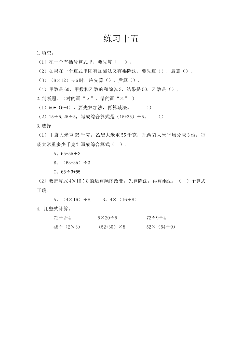 5.4 练习十五.docx_第1页
