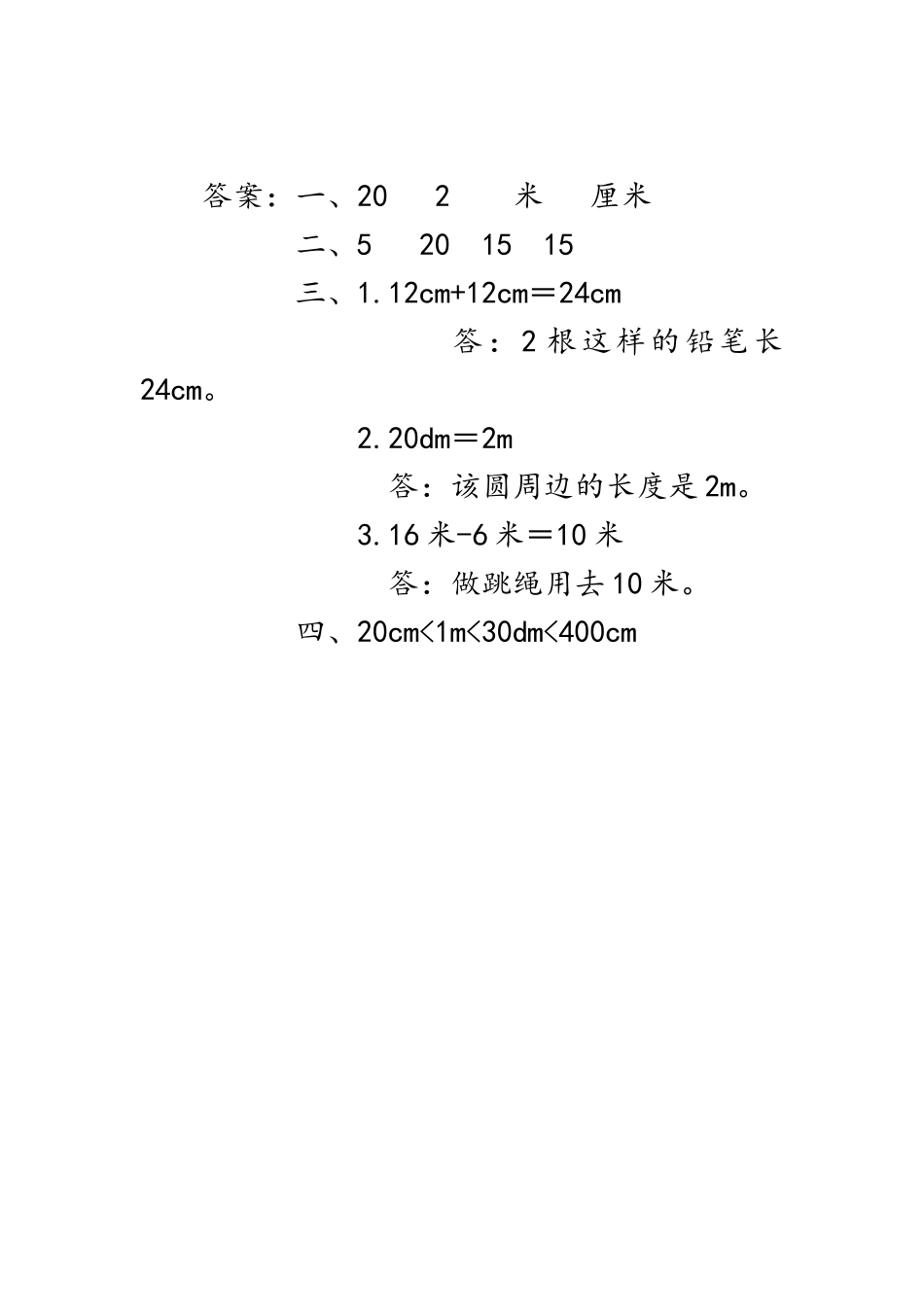 5.7 小小测量员.docx_第2页