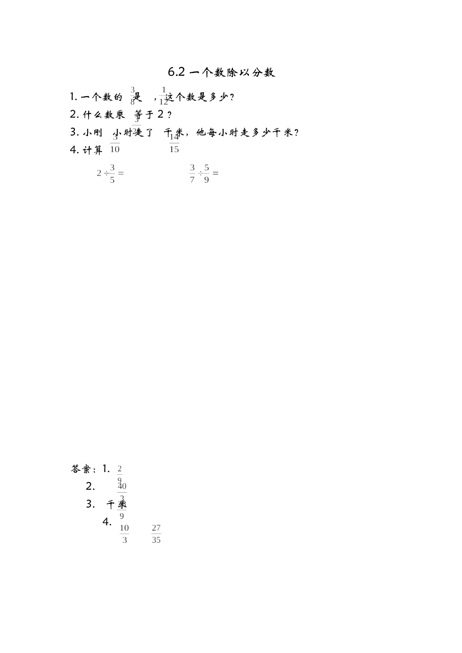 6.2一个数除以分数.doc_第1页