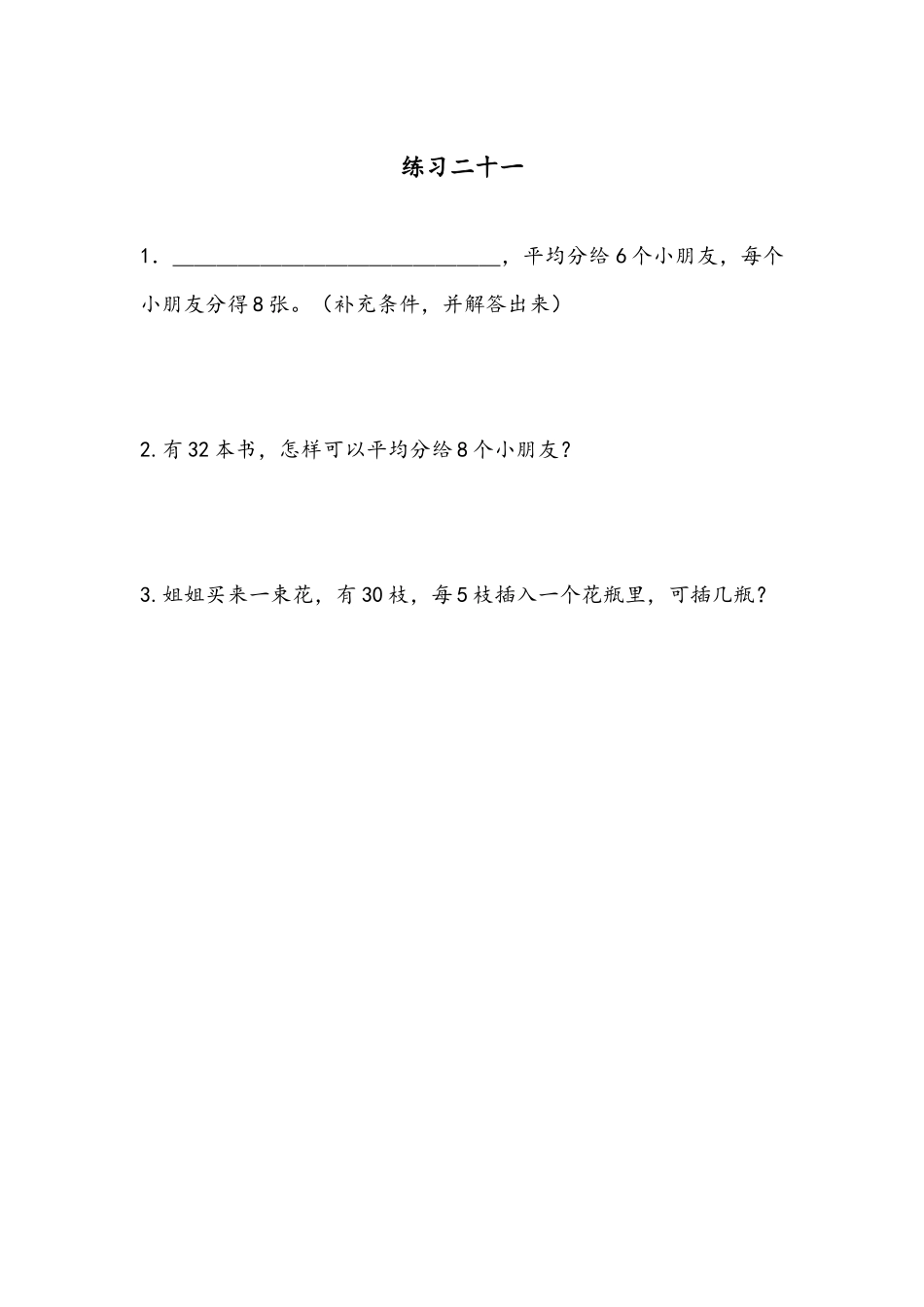 6.20 练习二十一.docx_第1页