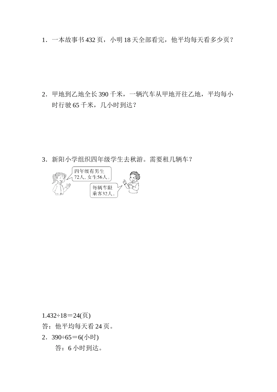 7.13 问题解决（二）.doc_第1页