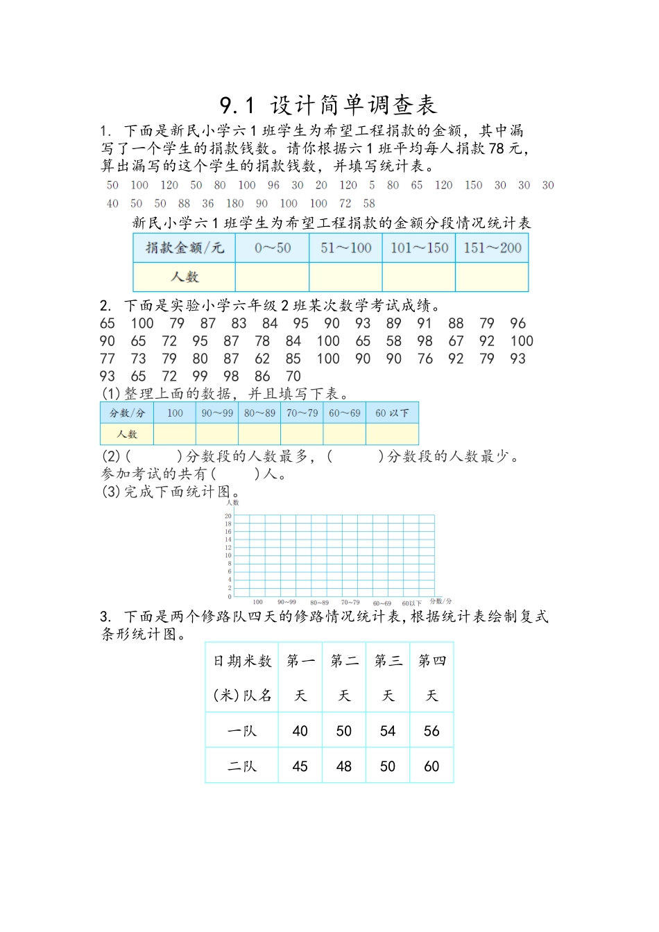 9.1 设计简单调查表.docx_第1页
