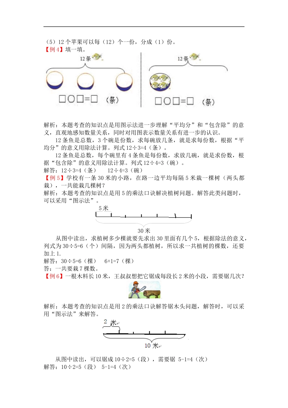 26 表内除法（答案）2页.docx_第2页