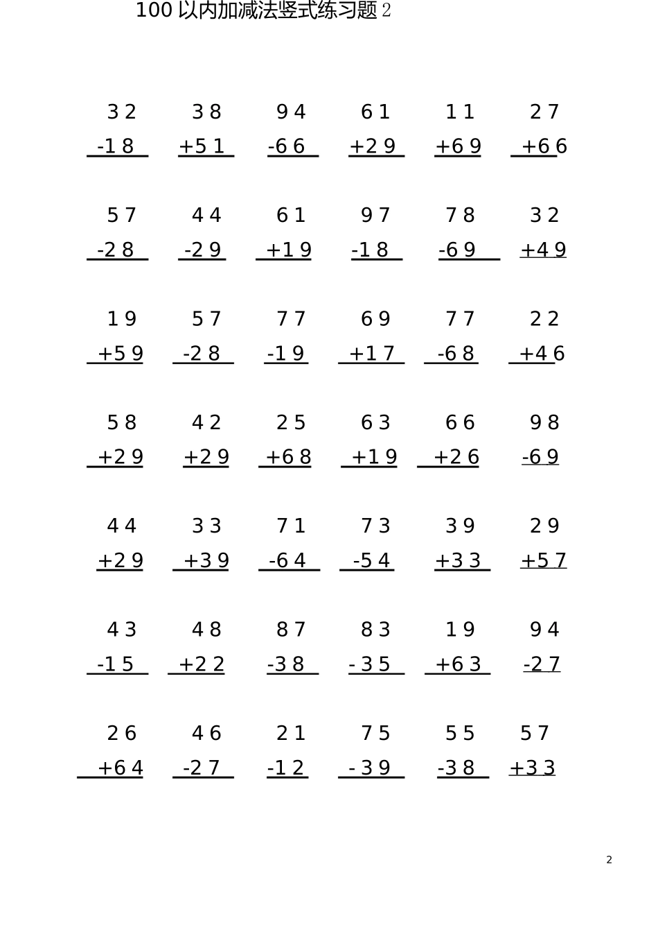 100 以内加减法竖式练习题2(1页42题).docx_第1页