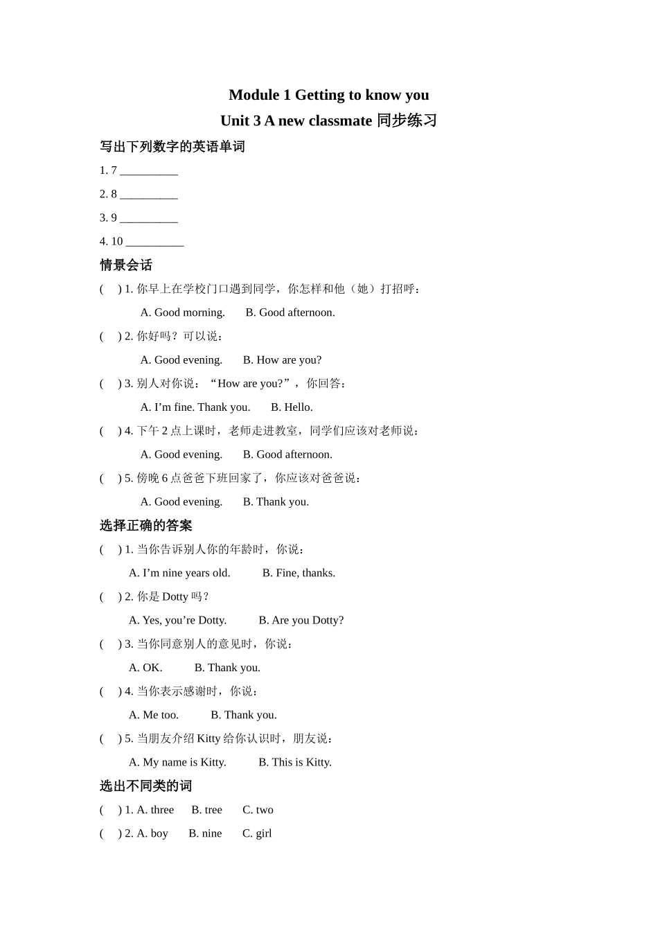 module 1 unit 3 a new classmate 同步练习（含答案）.doc_第1页